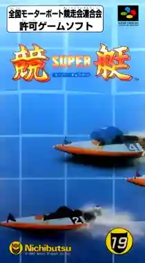 Super Kyoutei (Japan) (Rev 1)